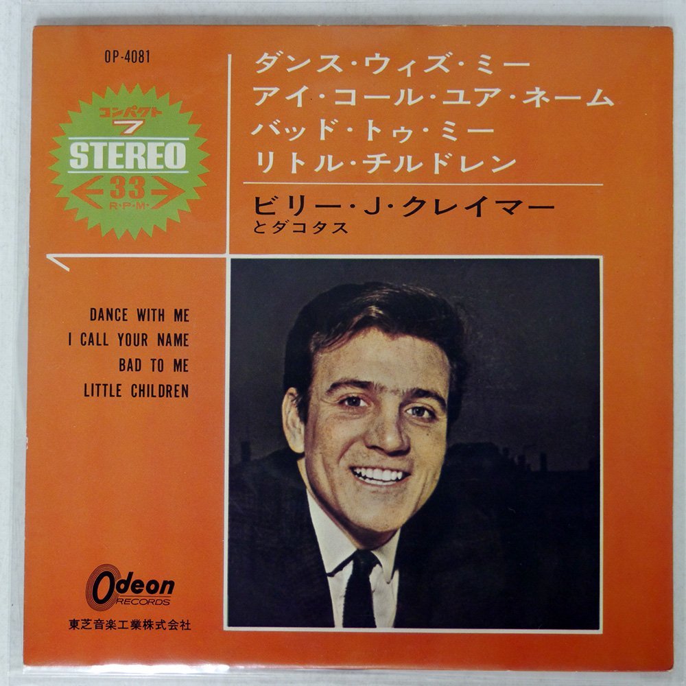 赤盤 ペラ プロモ ビリー・ジェイ・クレイマー/ダンス・ウィズ・ミー/ODEON OP4081□