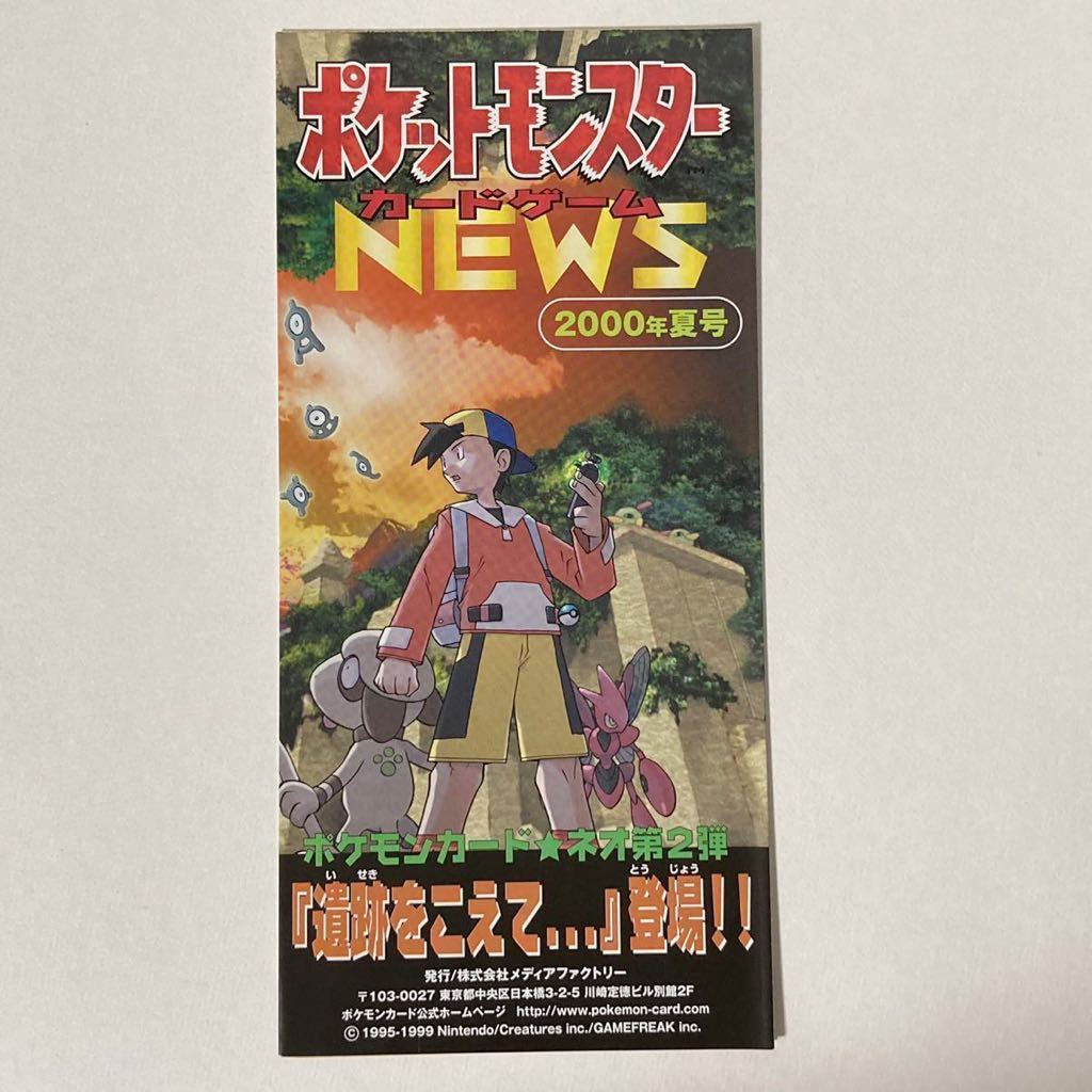ポケモンカード neo 遺跡をこえて… 未開封(135) 未開封パック ポケモンカード neo 遺跡をこえて… 未開封(135) 未開封パック