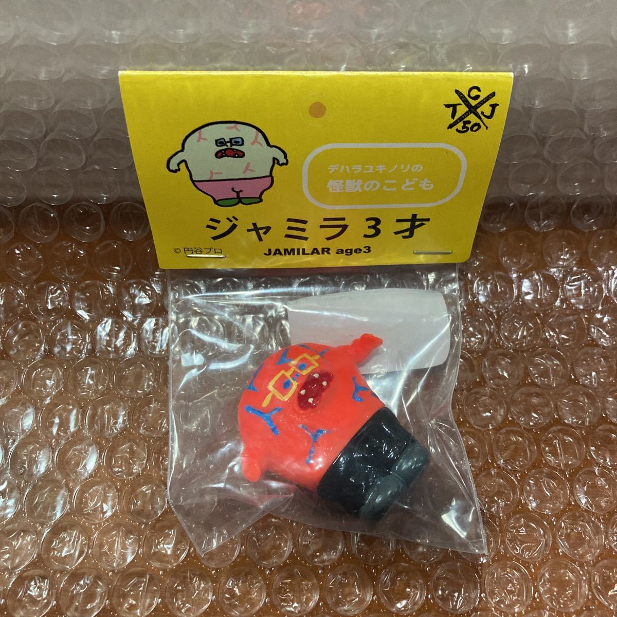 未開封デハラユキノリジャミラ 3才 未開封【デハラユキノリ】ジャミラ