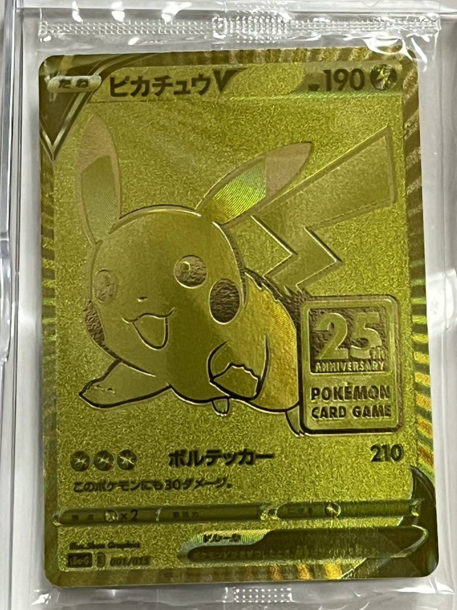 高額クーポン配布中。 ピカチュウV 25th ANNIVERSARY GOLDEN BOX