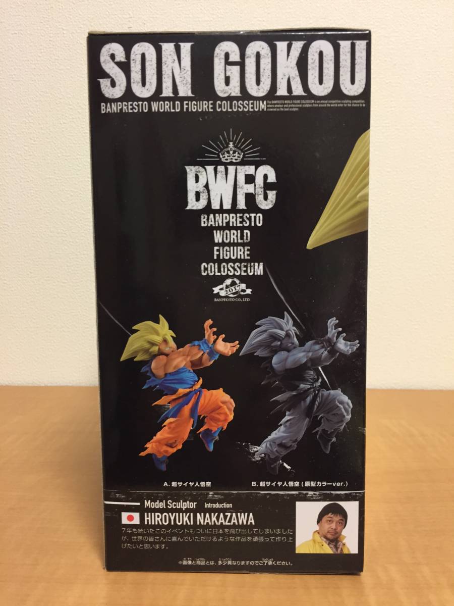 ドラゴンボールZ BWFC 造形天下一武道会 其之一 孫悟空 かめはめ波 未