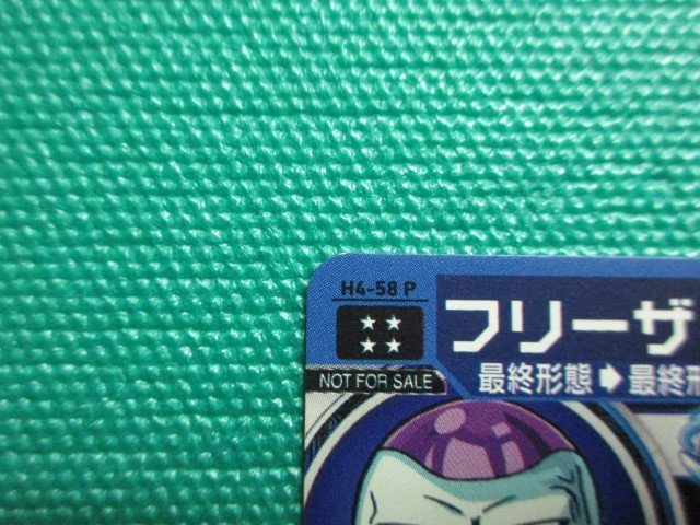 スーパードラゴンボールヒーローズ】 H4-58P UR フリーザ ④ フリーザ