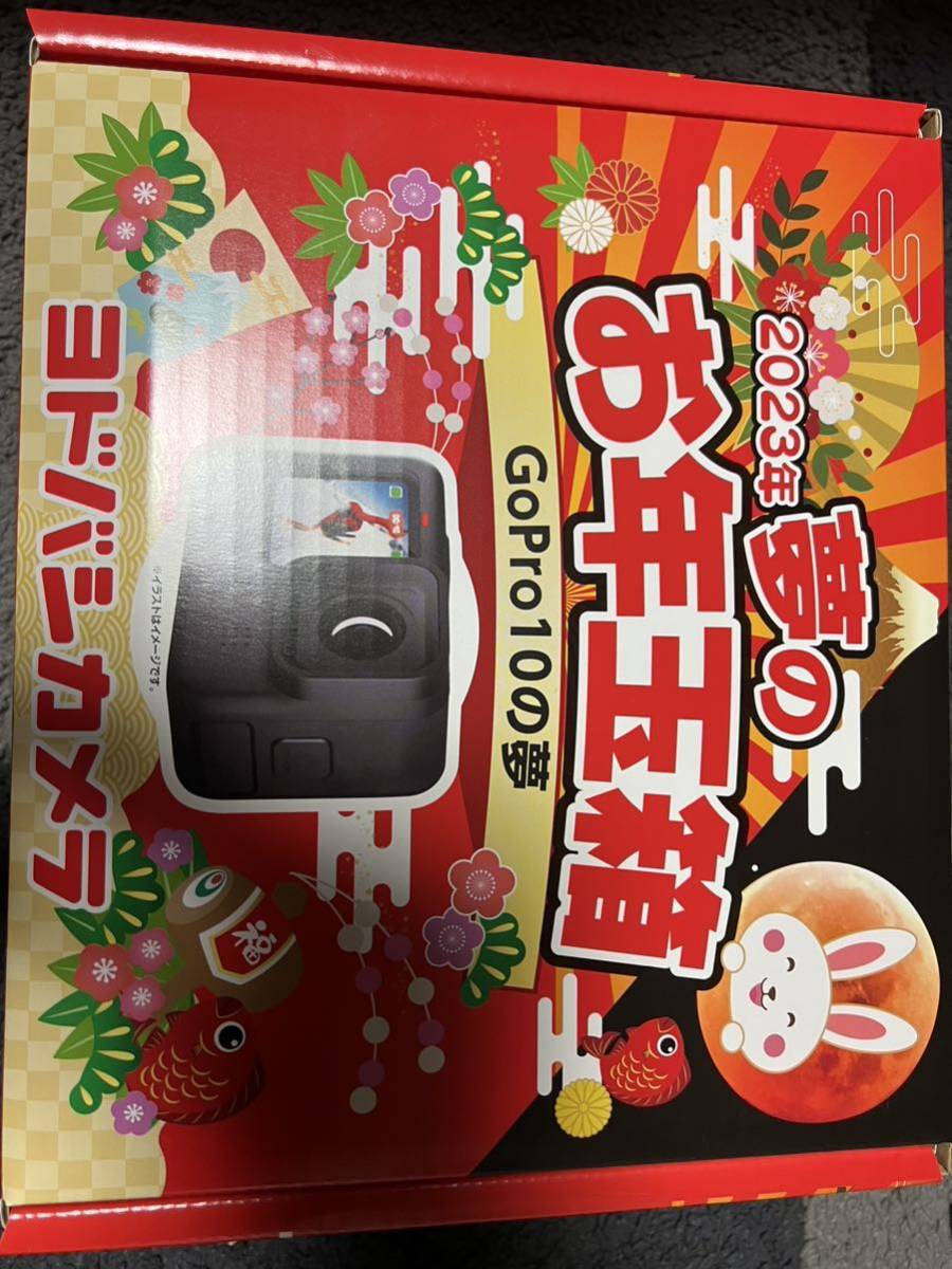 ヨドバシ GoPro 10 2023年 福袋 夢のお年玉箱 go pro 10の夢