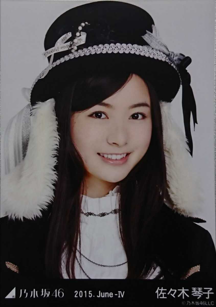 乃木坂46 生写真　佐々木琴子　2015.June-Ⅳ-執事風 乃木坂46 生写真 佐々木琴子 2015.June-Ⅳ-執事風 【公式通販】