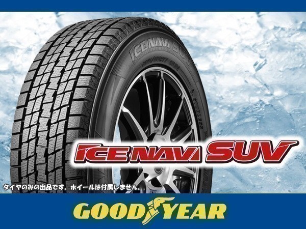 グッドイヤー ICE NAVI SUV アイスナビSUV 215/60R17 96Q 4本送料込み