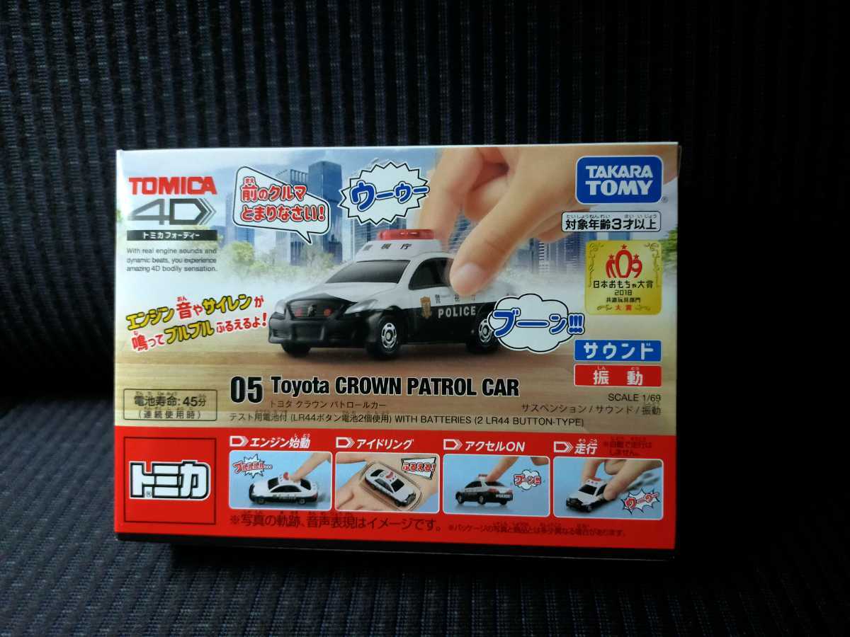 未開封 トミカ 4D 05 トヨタ クラウン パトロールカー パトカー  
