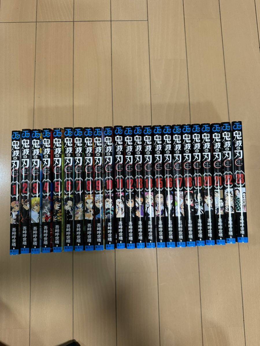 鬼滅の刃　全巻　23巻＋鬼殺隊見聞録　送料無料