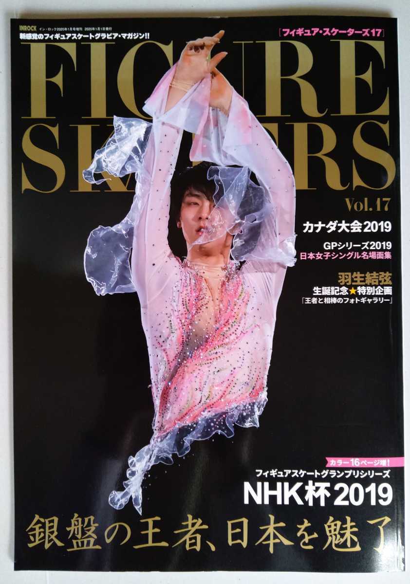 羽生結弦 フィギュアスケーターズ vol.6 羽生結弦 フィギュア
