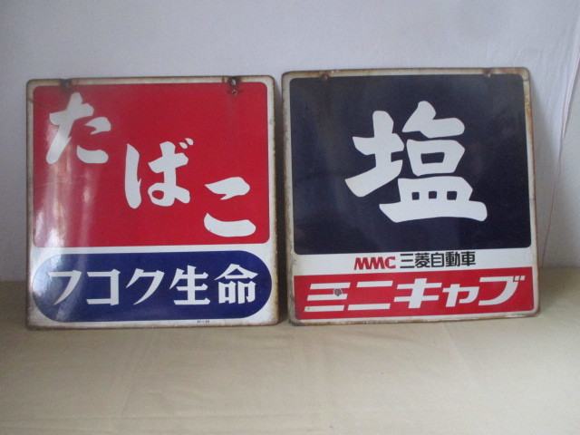 力王たび ホーロー 看板 昭和レトロ