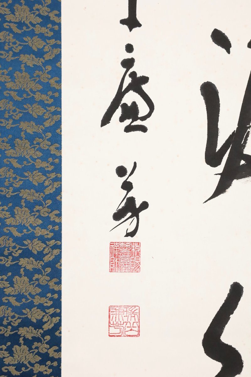 模写】吉】8389 丹羽廉芳 書「臨流汲鐘聲」 共箱 曹洞宗大本山永平寺第