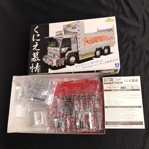 アオシマ 1/32 バリュー デコトラシリーズ くにえ慕情 深箱ダンプ