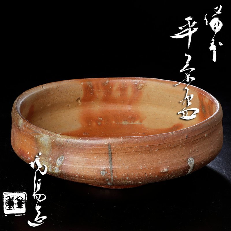 【希少】和仁栄幸 備前焼 皿 銘々皿 5枚セット 金重陶陽門下 作家物 希少】和仁栄幸 備前焼 皿 銘々皿 5枚セット 金重陶陽門下 作家物