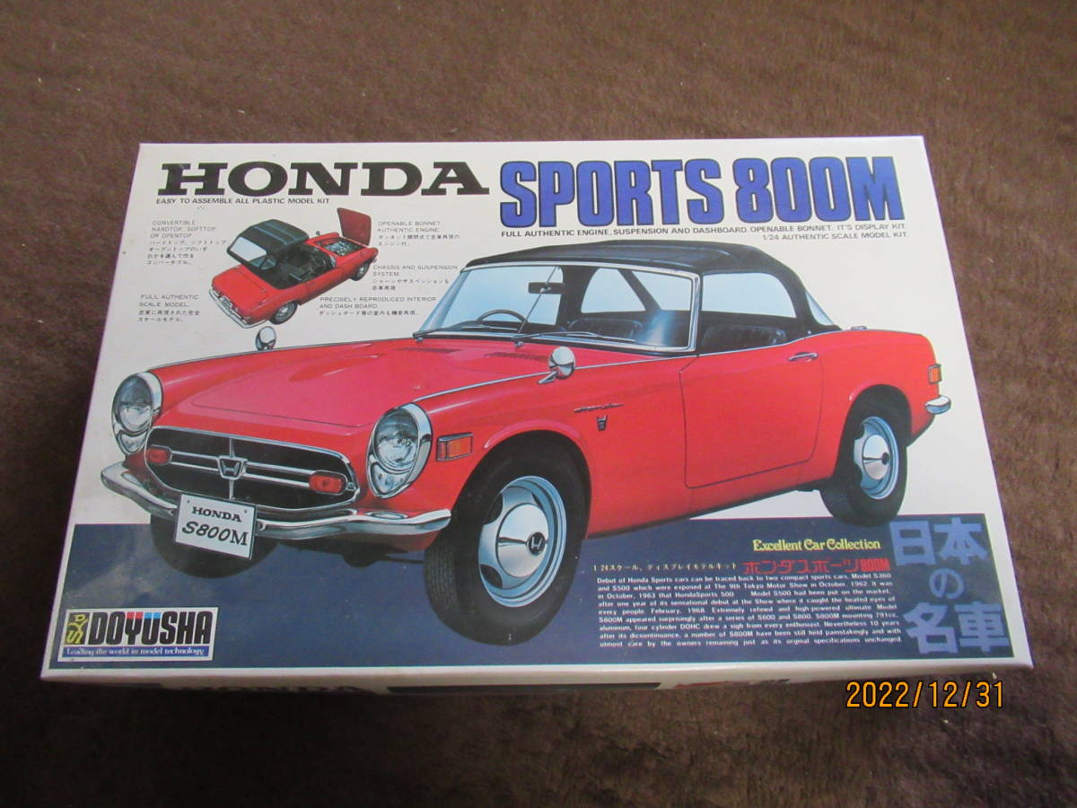 ホンダS800 1／24 プラモデル未組み立て品 4種類まとめて