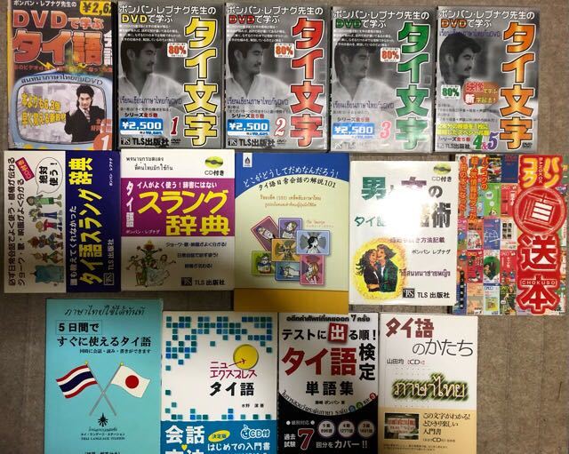問題集 タイ語 参考書 スラング事典 検定 入門書 ニュー DVD （公式