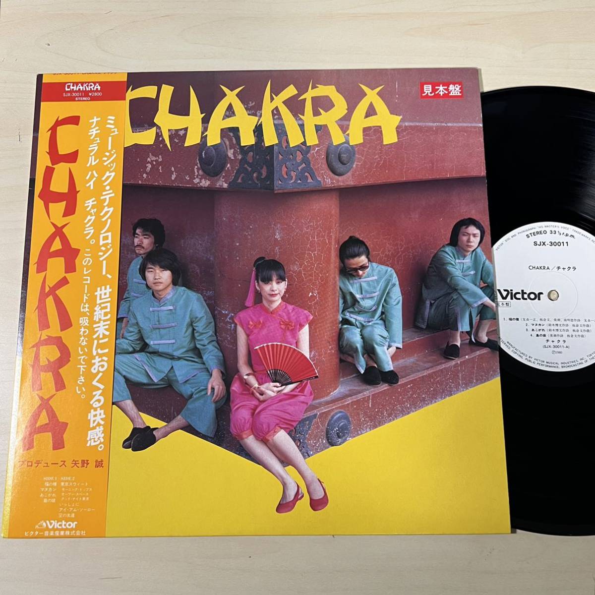 見本盤　CHAKRA チャクラ　レコード　⑤ 盤美品 見本盤白ラベル 美盤】Chakra / チャクラ 和モノ レコード Promo 矢野