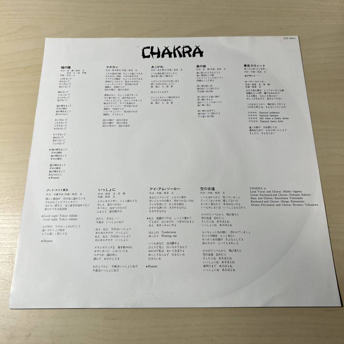 見本盤白ラベル 美盤】Chakra / チャクラ 和モノ レコード Promo 矢野