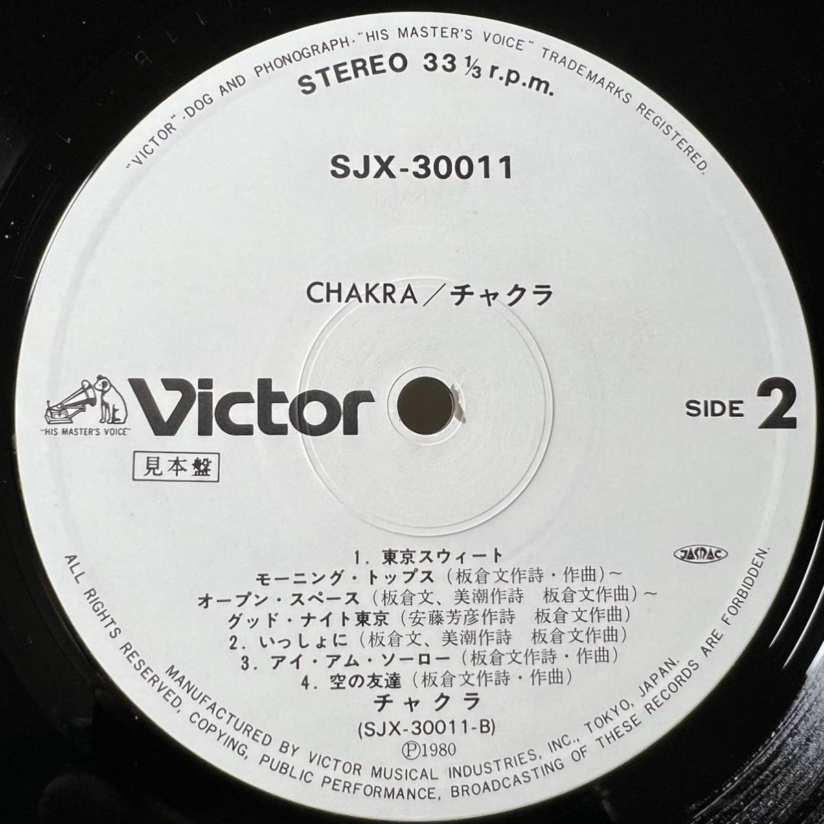 見本盤白ラベル 美盤】Chakra / チャクラ 和モノ レコード Promo 矢野
