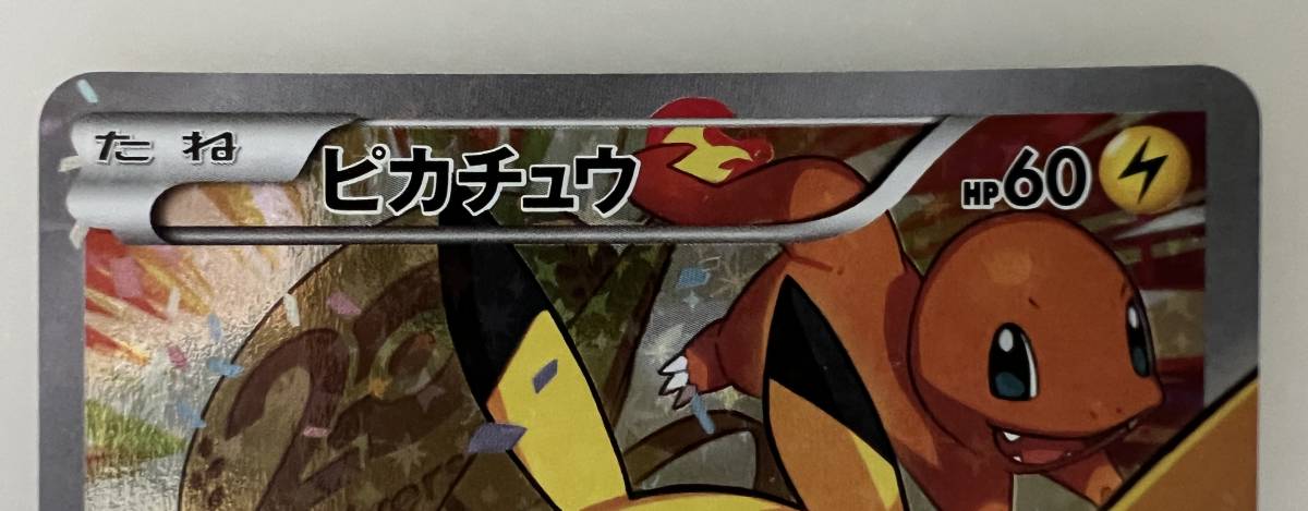 F.C.Real Bristol×Coca-Cola アノラック　ハーフジップ ポケモンカード おいわいピカチュウ おいわいパーティ プロモ 20周年