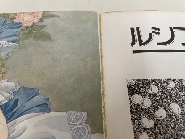 白雪姫幻想 1979年 昭和54年 - 内田善美 内田善美♢白雪姫幻想 帯付き