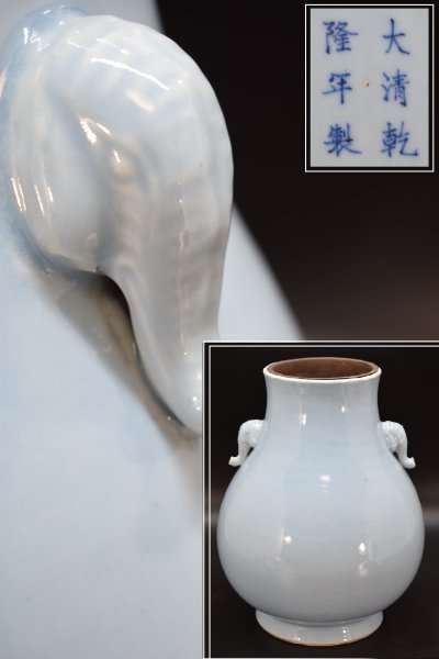 旧家蔵出 中国古玩 大清乾隆年製 象耳付青磁 花器 在銘