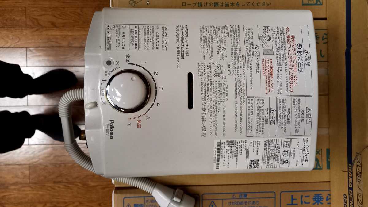パロマ PH-5BV 湯沸器 プロパンガス LPガス Paloma
