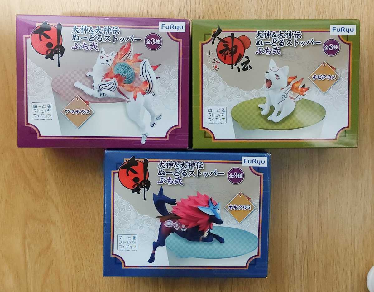 大神＆大神伝 ぬーどるストッパーぷち弐 全3種セット アマテラス チビテラス オキクルミ 