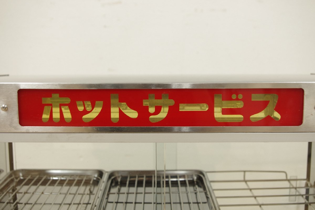 エイシン　業務用　ホットショーケース　卓上　フードウォーマー　保温　照明 エイシン 温蔵ショーケース 2016年 業務用ホットショーケース フード