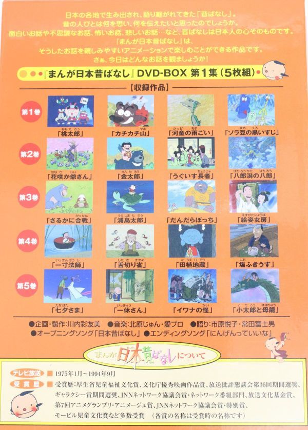 まんが日本昔ばなし DVD-BOX 第1集 第2集 全10巻セット｜Yahoo