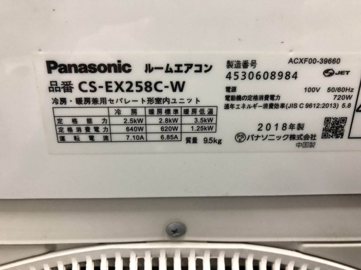 ☆主に8畳用☆Panasonic エオリア EXシリーズ ルームエアコン CS