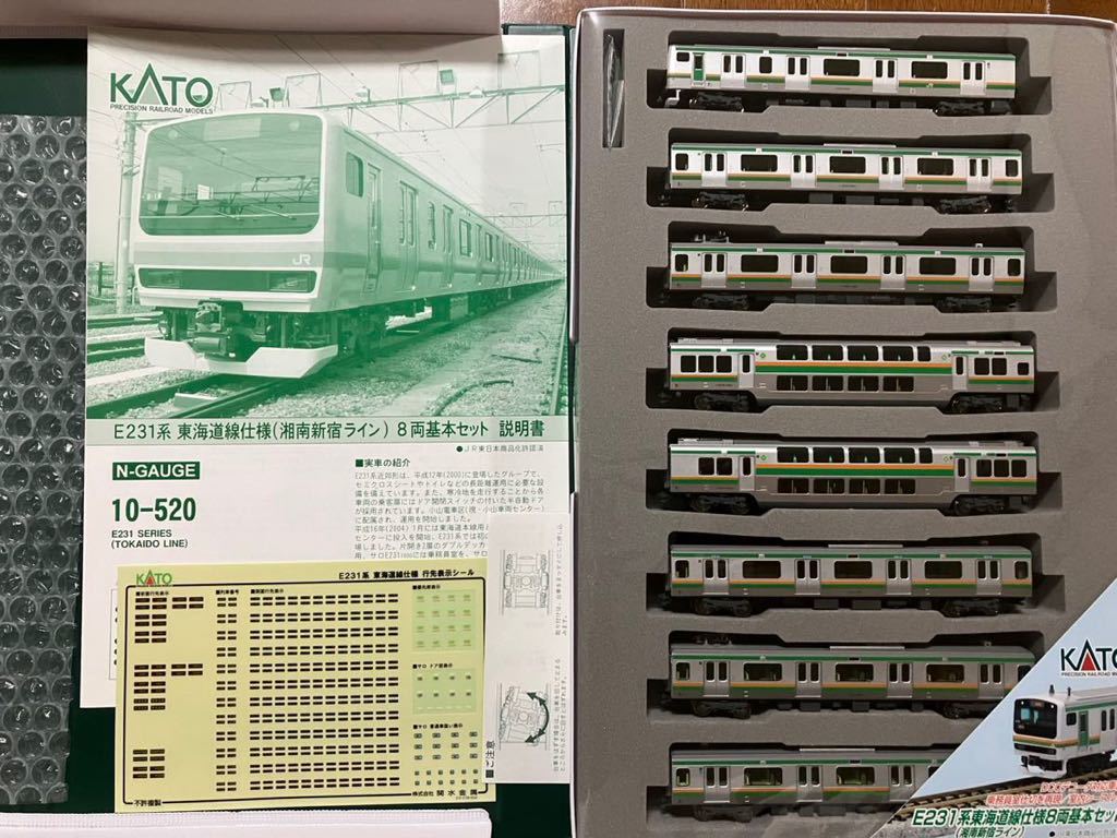 KATO E231系東海道線仕様 10-520基本セット、10-521増結セット