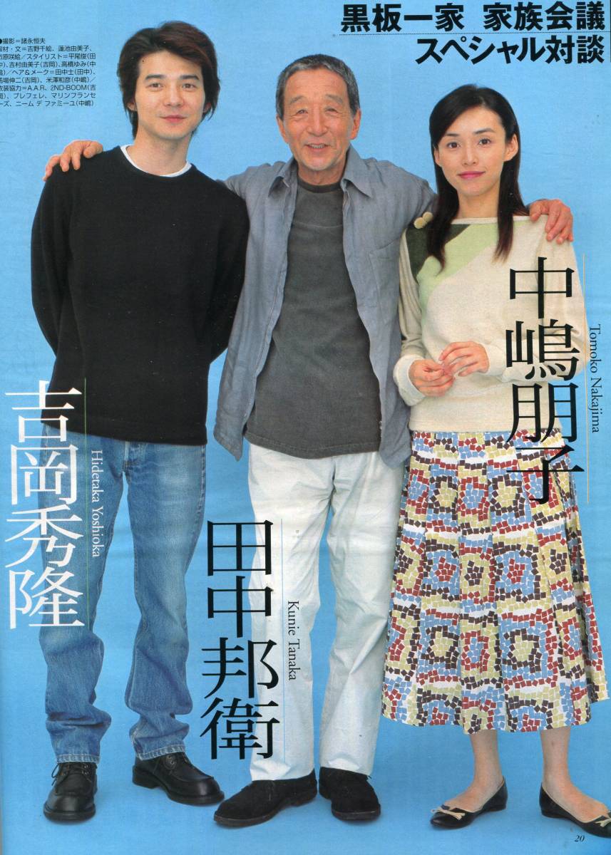 中嶋 朋子 夫