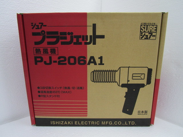 SURE プラジェット (PJ-203A1) PJ-206A1 シュアー 熱風機 プラ SURE プラジェット (PJ-203A1) PJ-206A1 シュアー 熱風機 プラ