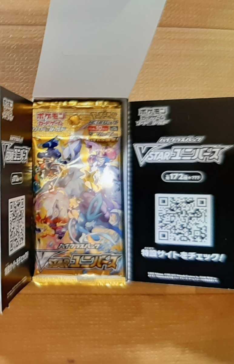 ハイクラスパック VSTARユニバース ポケモンカード 5BOX分 1box分