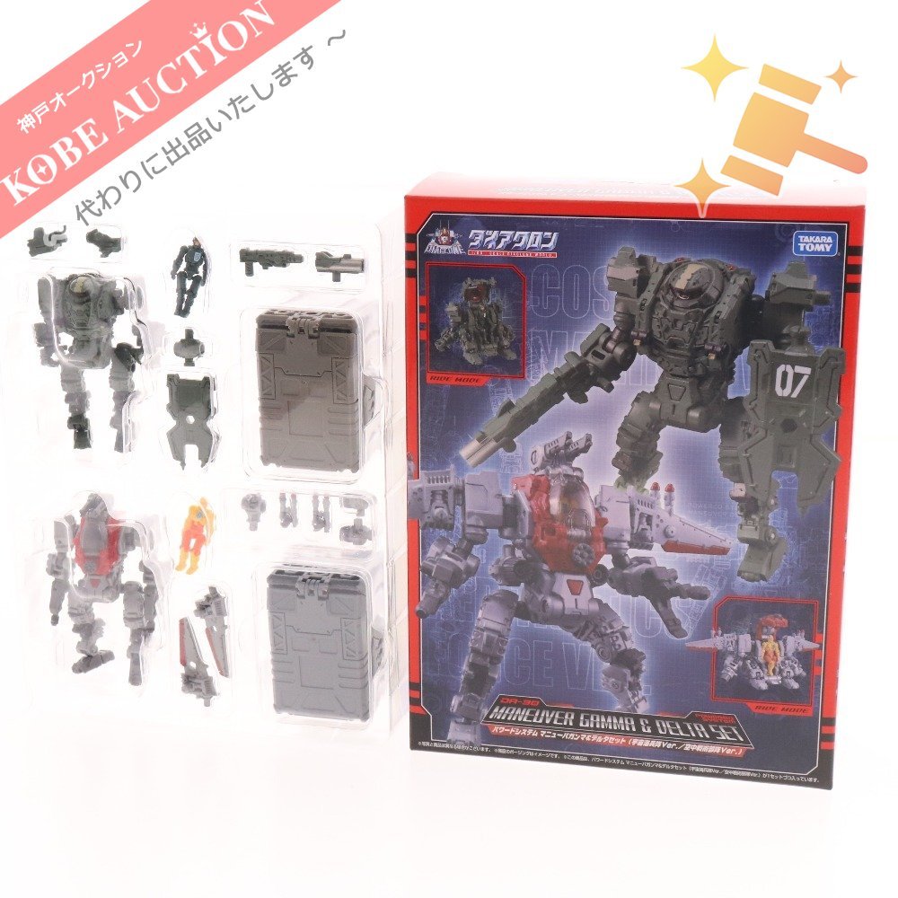 ダイアクロン DA-30 パワードシステム マニューバガンマ＆デルタセット □ タカラトミー ダイアクロン DA-30 パワードシステム マニューバ