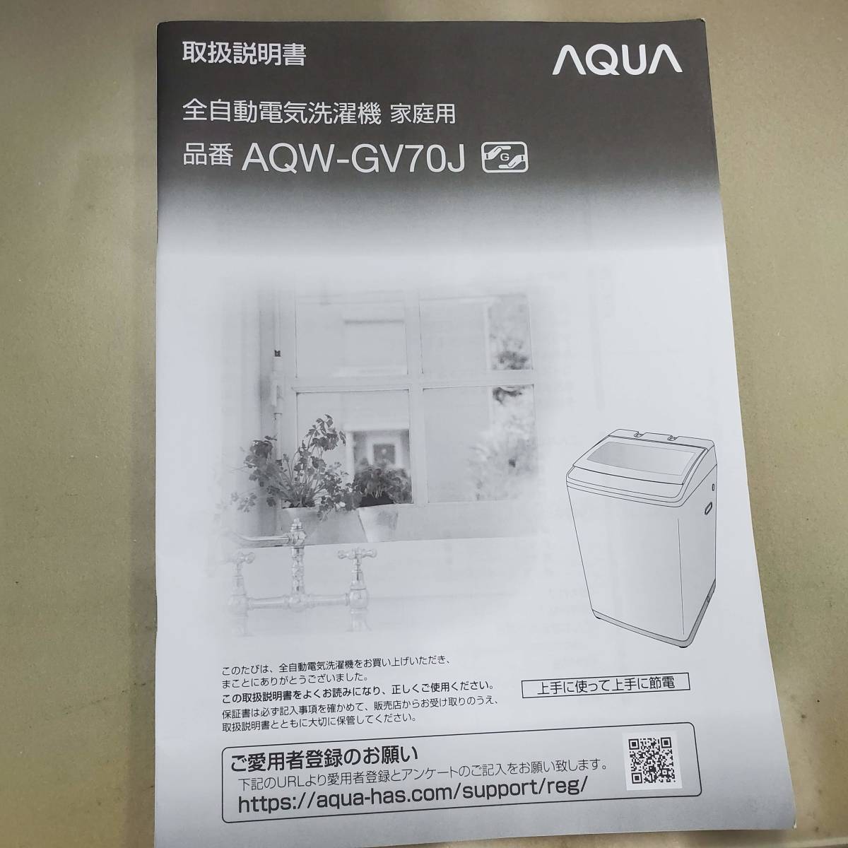 AQW-GV70J AQUA アクア 全自動洗濯機 7Kg 2020年 ふろ水ポンプ付き 