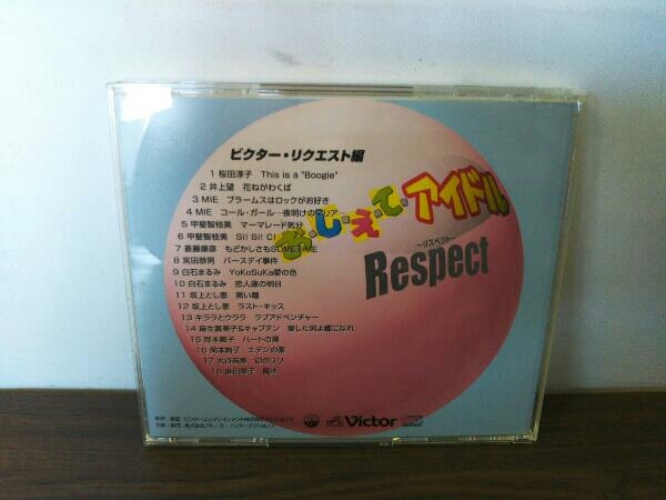 おしえてアイドル ビクター・リクエスト編 おしえてアイドルRespect