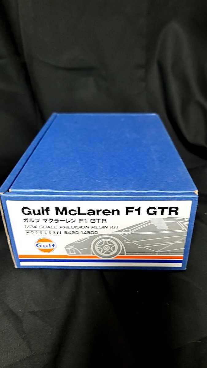 激安～　絶版モデラーズ 1/24　ガルフ マクラーレン F1-GTR ショートボディ　Gulf McLaren F1GTR レジンキット