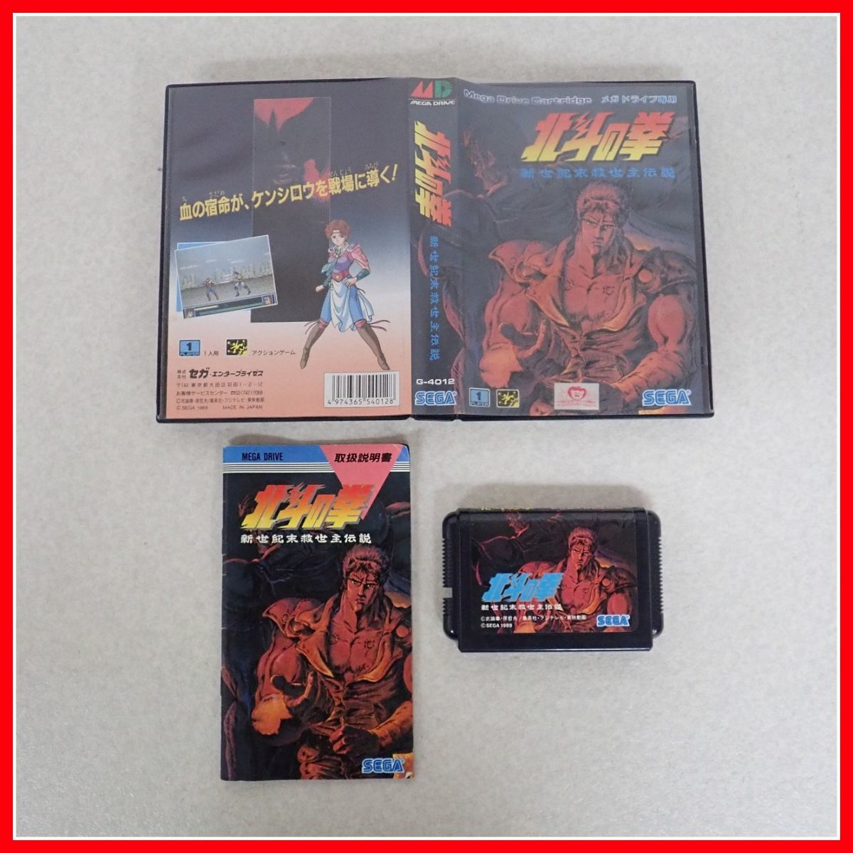 ◇動作保証品 MD メガドライブ 北斗の拳 新世紀末救世主伝説 SEGA セガ