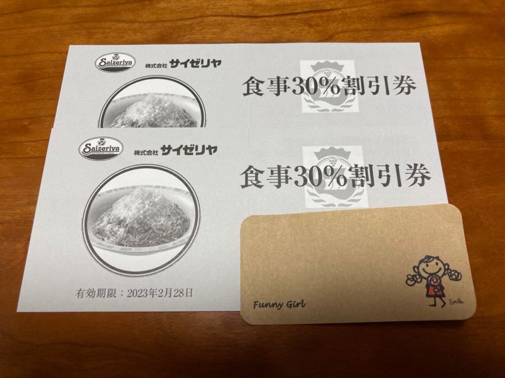 サイゼリヤ　食事30％割引券2枚　2月末日まで有効_1
