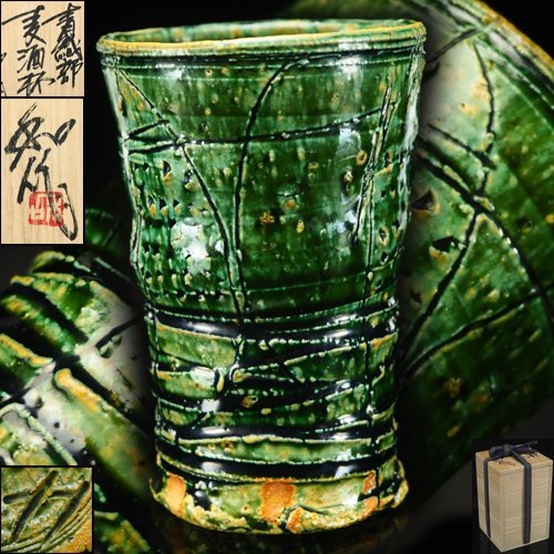 益子焼　松崎健　麦盃　タンブラー 　ペア　織部 織部 麦酒杯 共箱 益子焼 松崎健 麦盃 タンブラー ペア 織部 松崎健