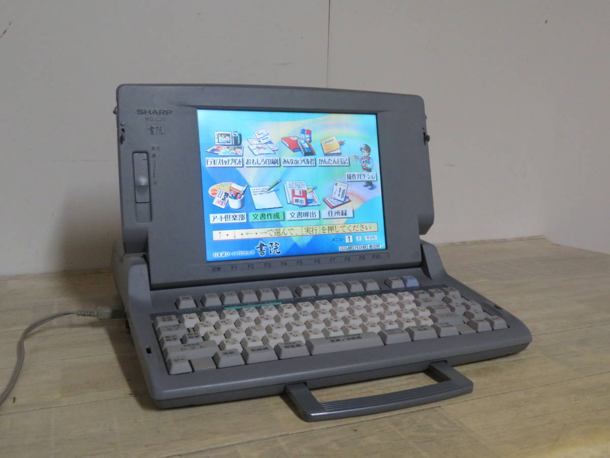 WD-C20 ワープロ SHARP 書院 シャープ 中古SHARP カラー液晶 Shoin