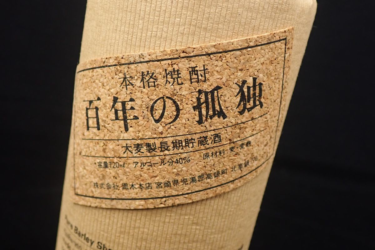 ◇古酒54 未開栓 本格焼酎 百年の孤独 大麦製長期貯蔵酒◇/消費税0円