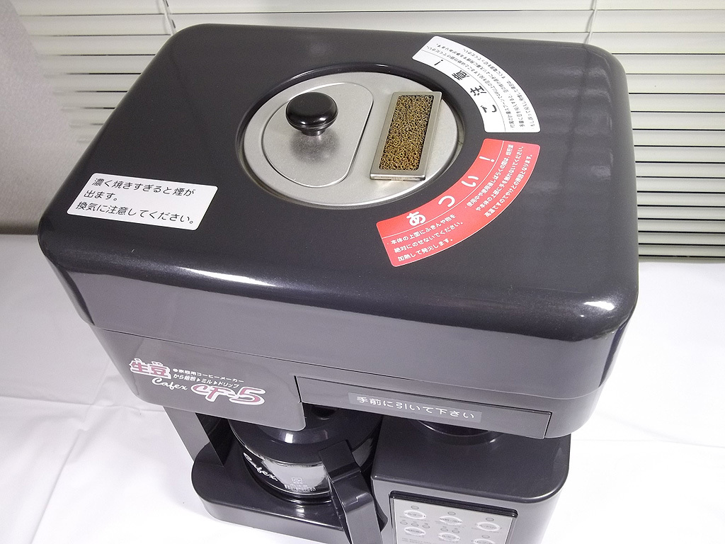 美品❗️自家焙煎機能付きコーヒーメーカー Cafex カフェックス CAFEX CF-5 生豆焙煎機能付コーヒーメーカー　焙煎から抽出までフルオートマシン