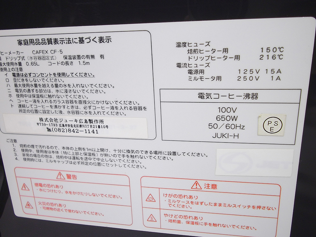 美品❗️自家焙煎機能付きコーヒーメーカー Cafex カフェックス CAFEX CF-5 生豆焙煎機能付コーヒーメーカー　焙煎から抽出までフルオートマシン