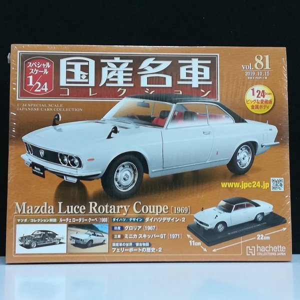 国産名車コレクション：ホーム 国産名車コレクション 刊行順 全長 