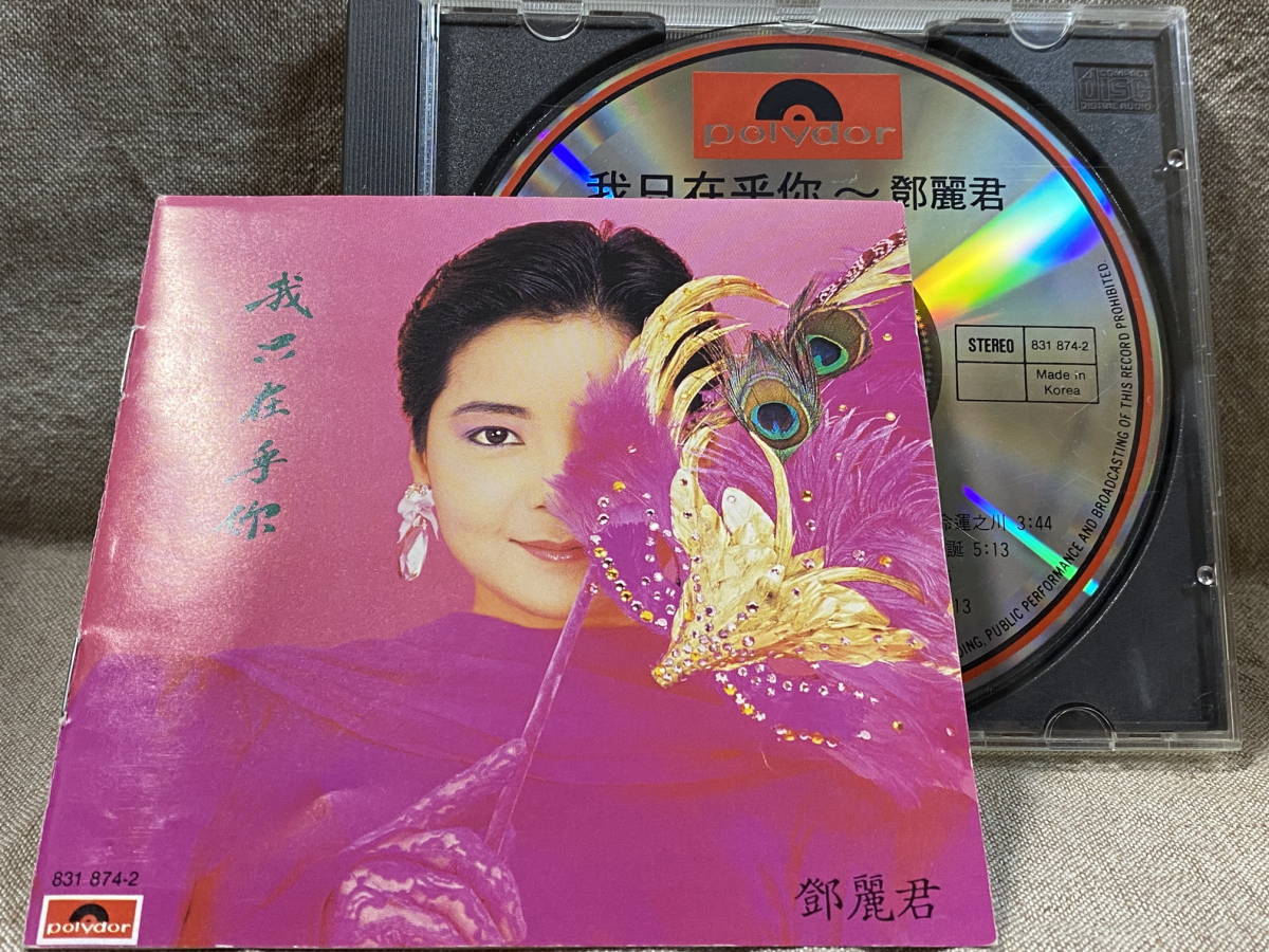 テレサ・テン（鄧麗君）⁄ ゴールデン・ダブル・デラックス