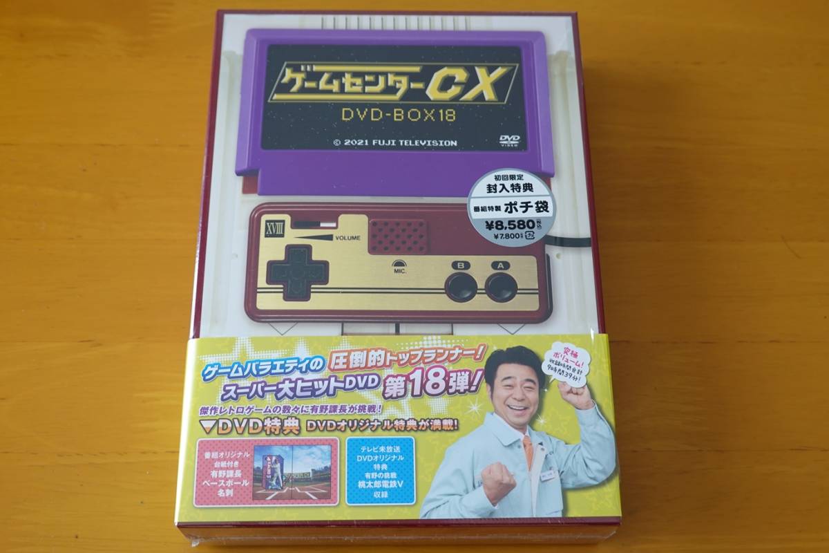 ゲームセンターCX DVD-BOX18 新品同様 初回限定封入特典 未使用で付属