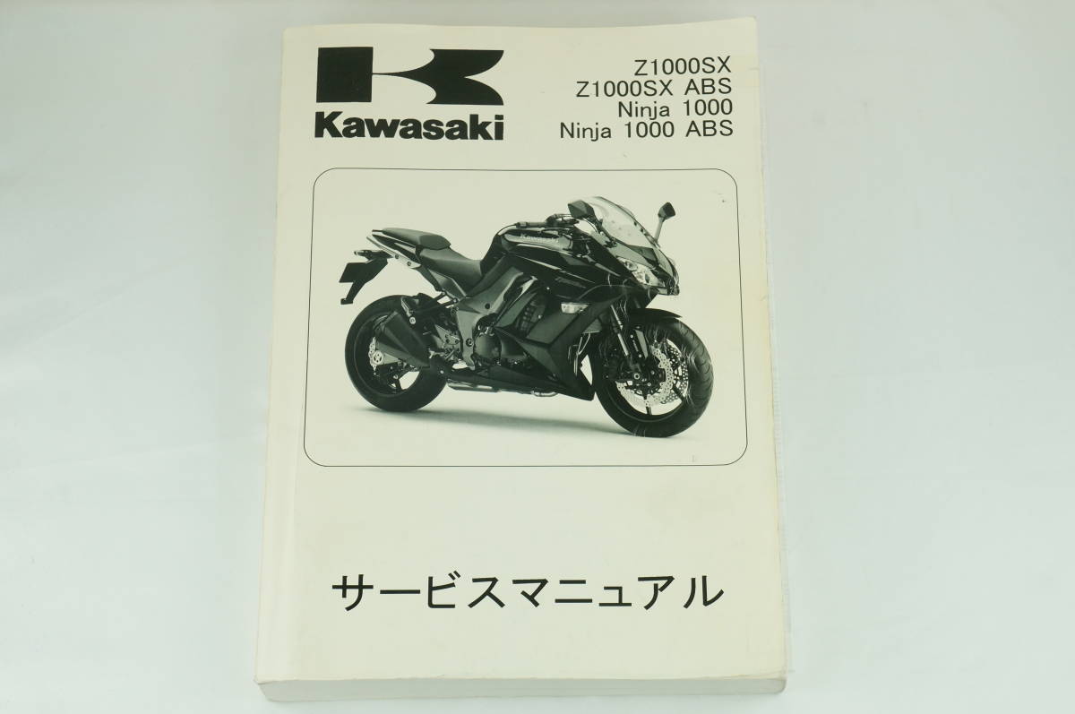 Kawasaki Z1000SX サービスマニュアル 整備書 カワサキ K210_163
