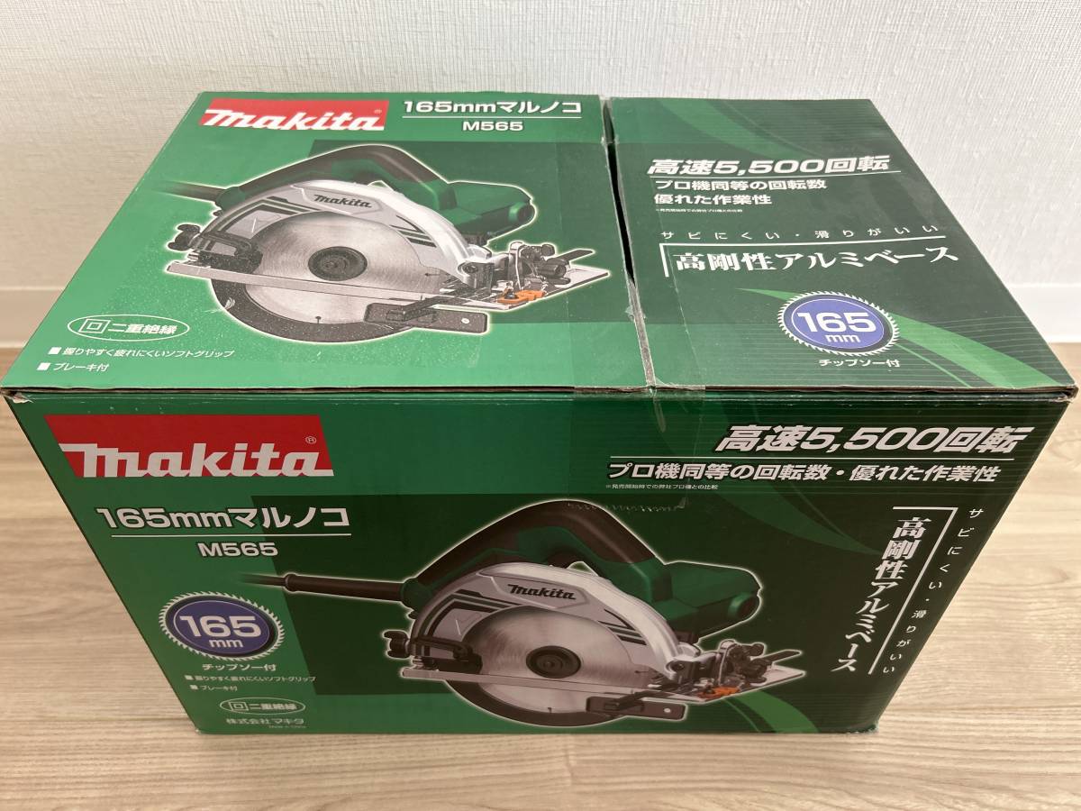 M565 マキタ 165mm | マルノコ 丸ノコ makita 電気マルノコ 165mm 