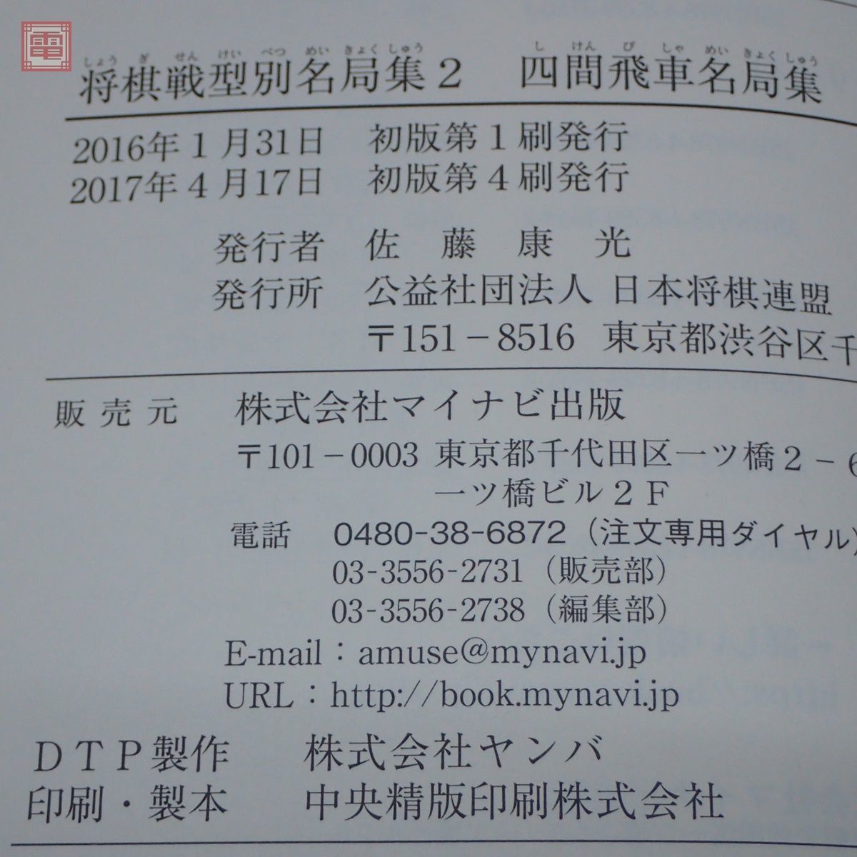 将棋 戦型別名局集 まとめて4冊セット 穴熊/四間飛車/三間飛車/中飛車